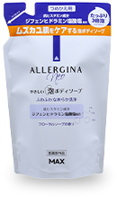 アレルジーナ 薬用ボディソープ 詰替