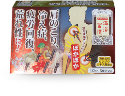 薬用入浴剤 温浴習慣 10包入