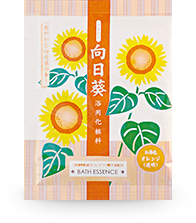 花の入浴料 向日葵
